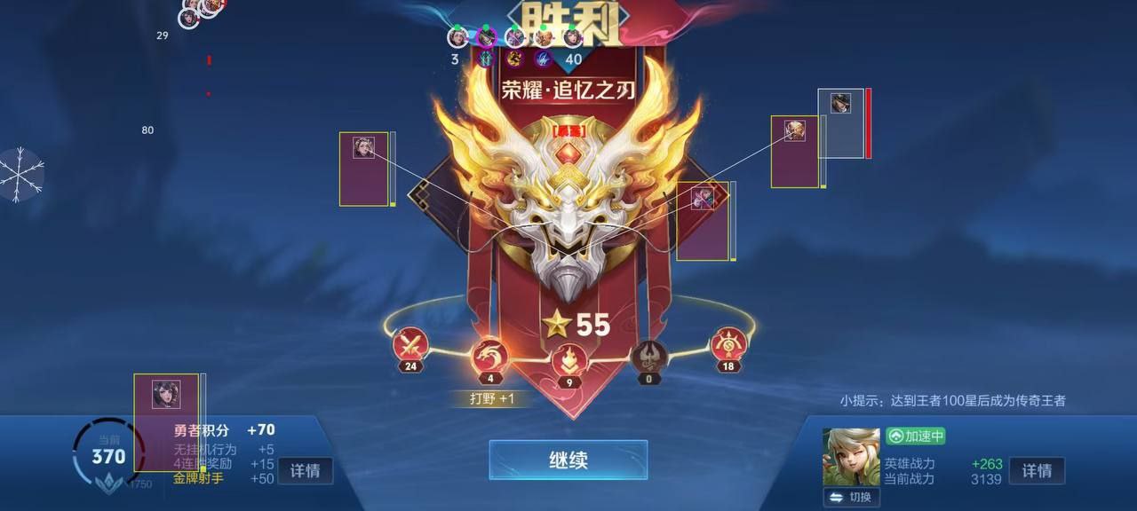 王者荣耀星光辅助